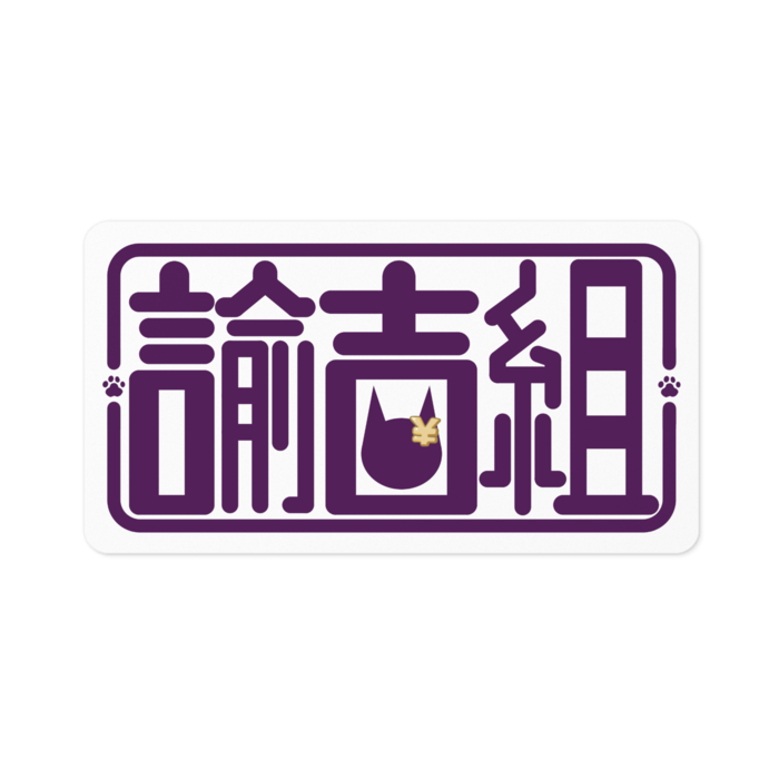 ステッカー - 100 x 100 (mm)