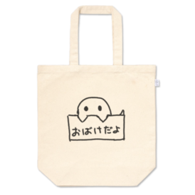 ゆるおばけトートバッグ Lilyunielejas Booth