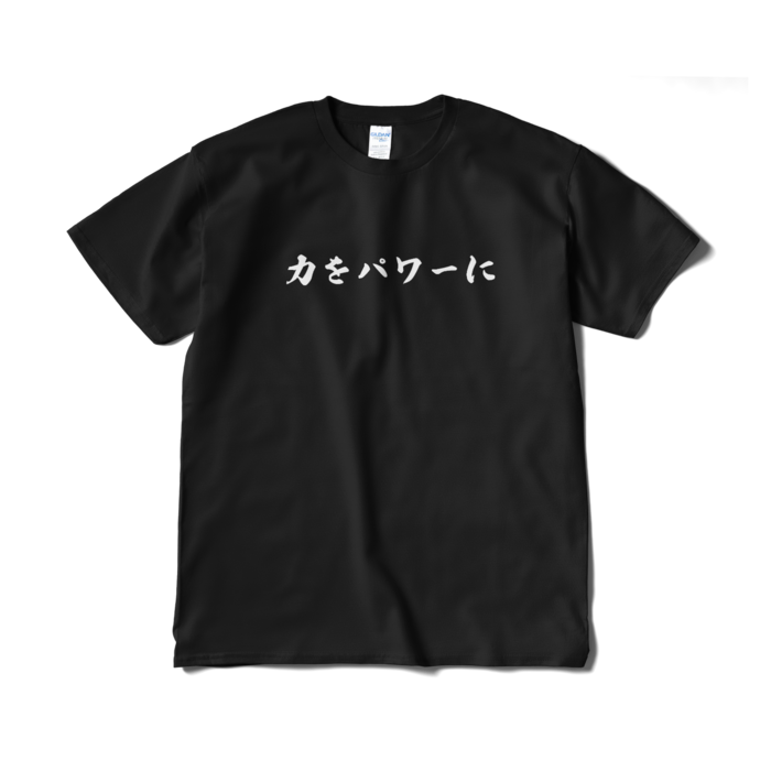 Tシャツ（短納期） - XL - ブラック