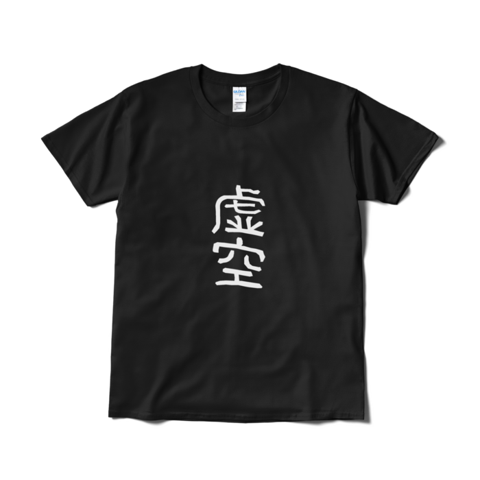 Tシャツ（短納期） - L - ブラック