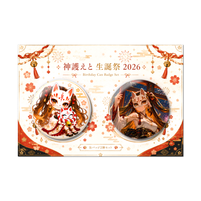 缶バッジセット - 2個セット
