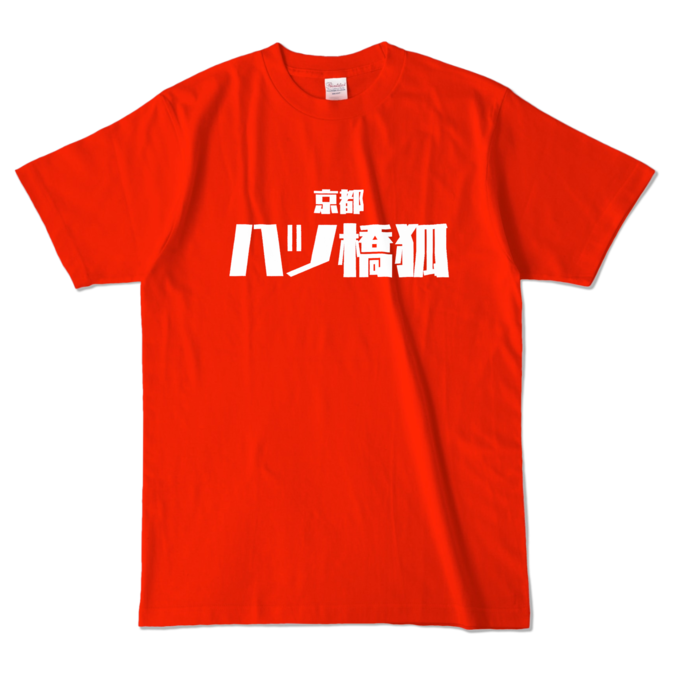 カラーTシャツ - L - レッド (濃色)