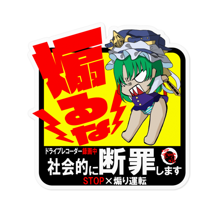 ステッカー - 100 x 100 (mm)(1)