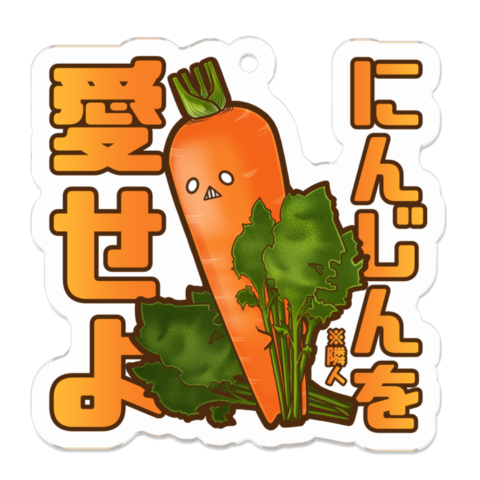 にんじん - 50 x 50 (mm)