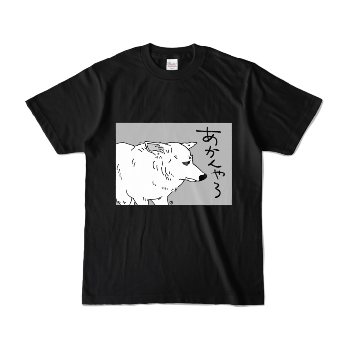 カラーTシャツ - S - ブラック (濃色)