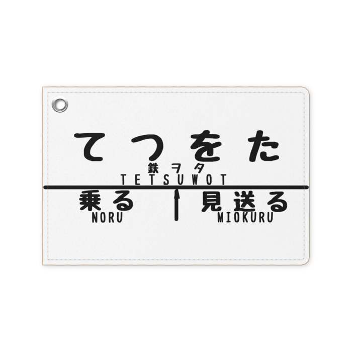 パスケース - 70 x 105 (mm)