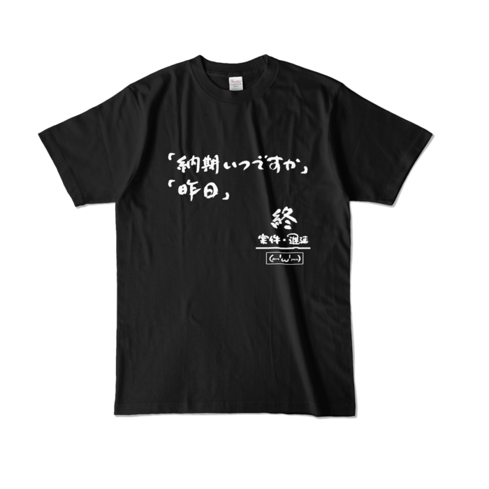 カラーTシャツ - L - ブラック (濃色)