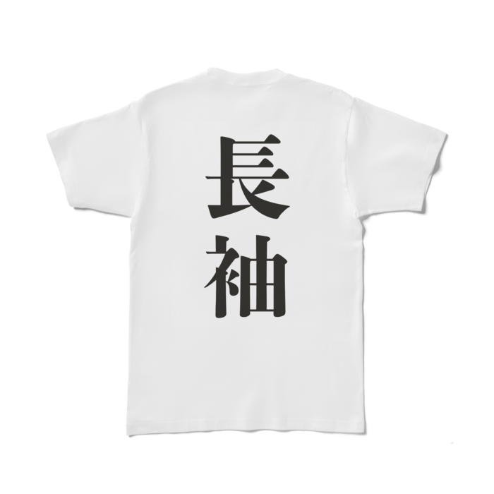 Tシャツ - L - 白