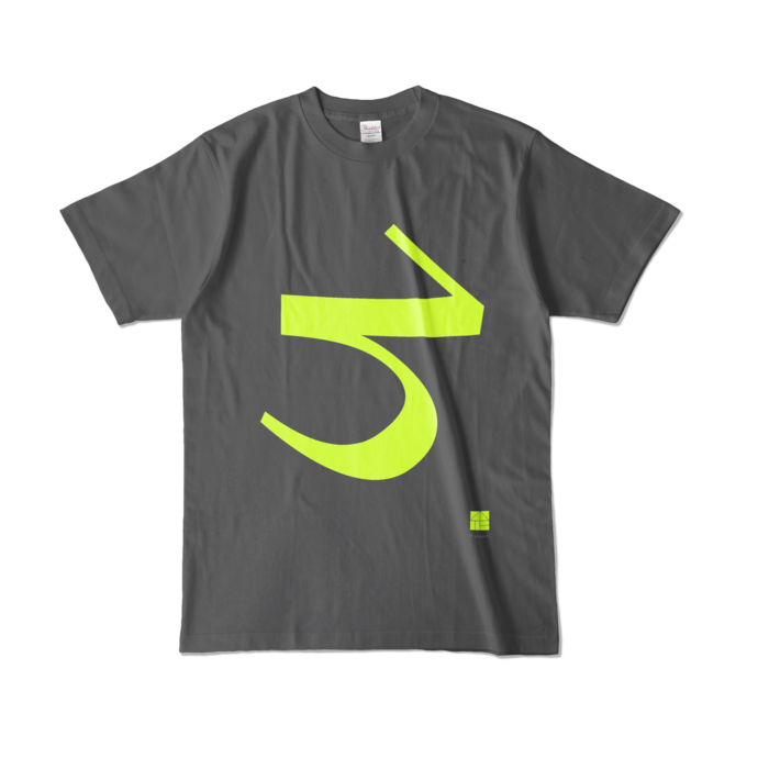 カラーTシャツ - L - チャコール (濃色)