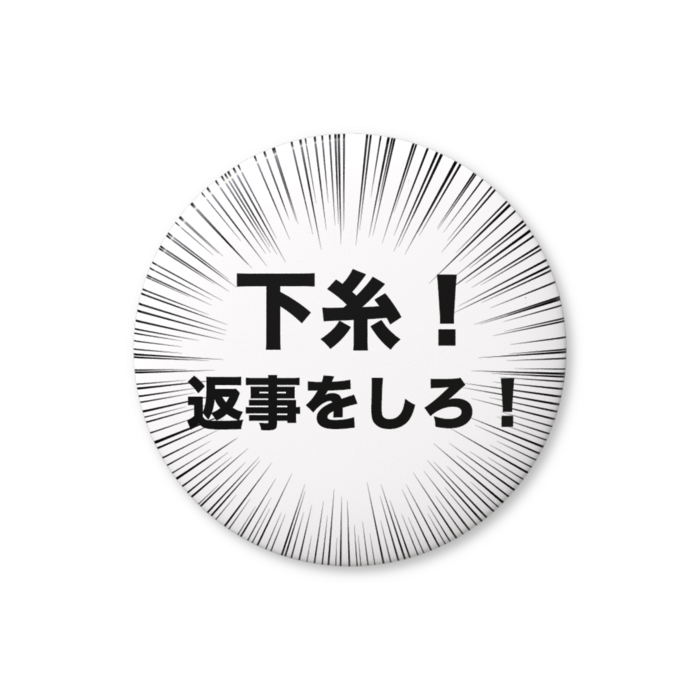 缶バッジ（バリュー） - 44mm