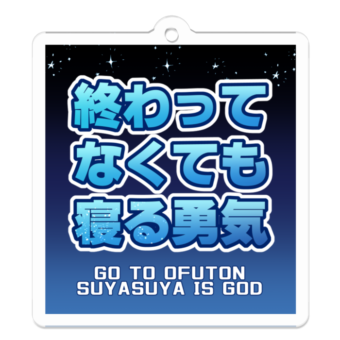 アクリルキーホルダー - 50 x 50 (mm)