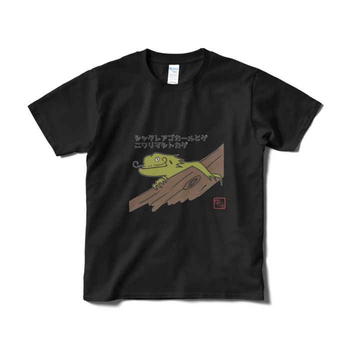 Tシャツ(短納期) - S - ブラック