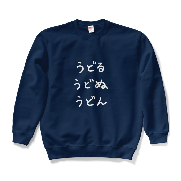 スウェット - L - ネイビー