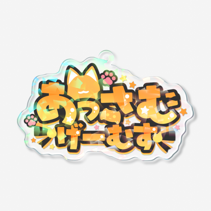 ホログラムアクリルキーホルダー - 70 × 70mm