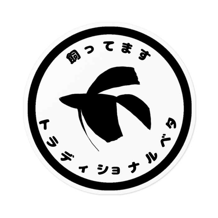 ステッカー - 100 x 100 (mm)