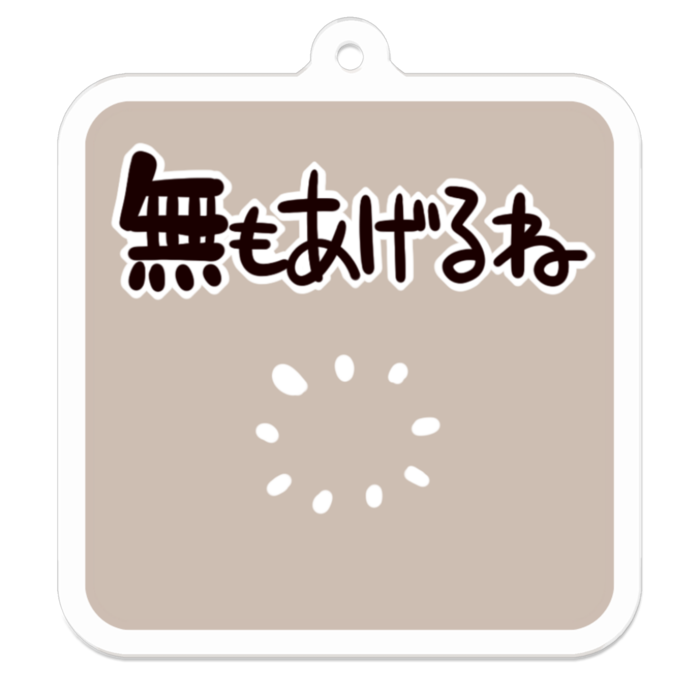 Vol2-35:無もあげるね