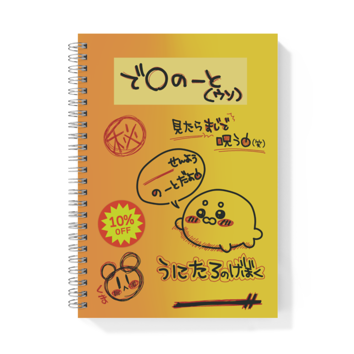 リングノート - A5 - 両面