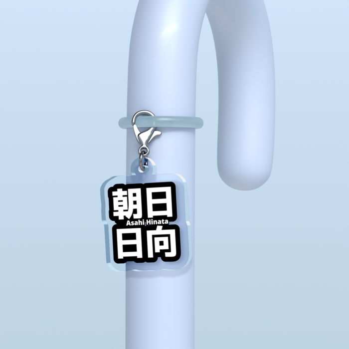 めじるしチャーム - W30 × H30mm 以内