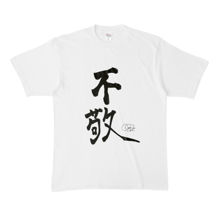 不敬罪Tシャツ - XL - 白