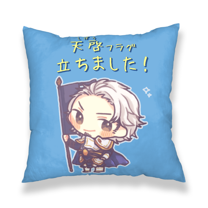天啓フラグ立ちました！