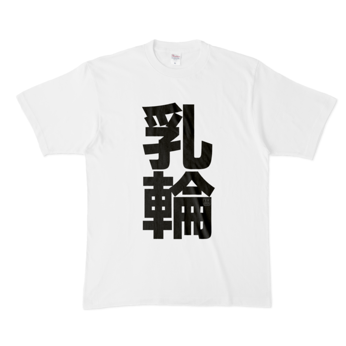 Tシャツ - XL - 白