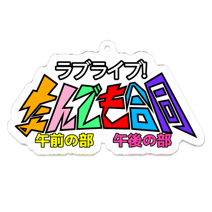 アクリルキーホルダー - 70 x 70 (mm)
