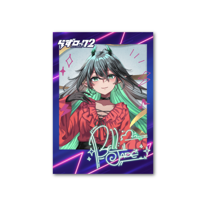 ベル・ジェイド