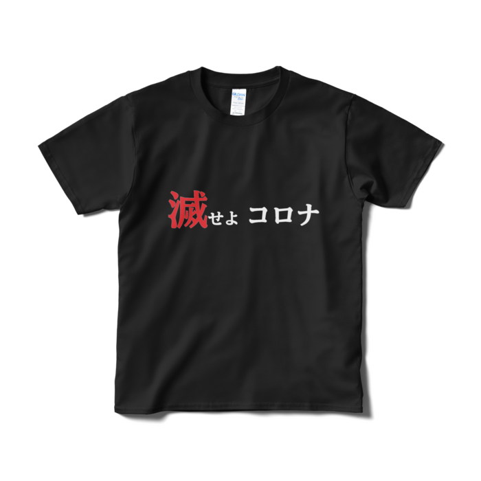 Tシャツ（短納期） - S - ブラック