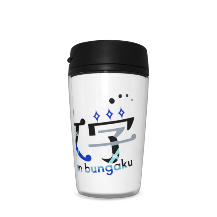 タンブラー - 350ml