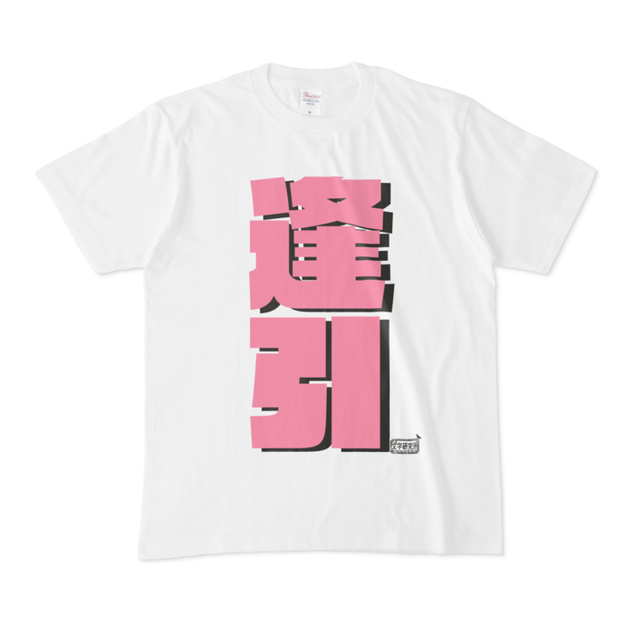 Tシャツ - M - 白