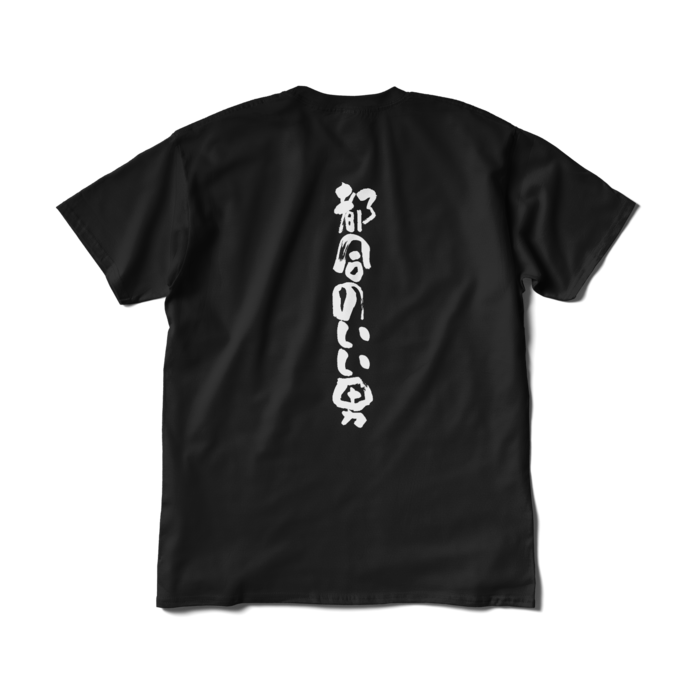 文字入り - XL - ブラック