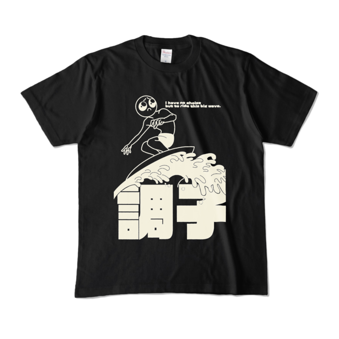 カラーTシャツ - M - ブラック (濃色)