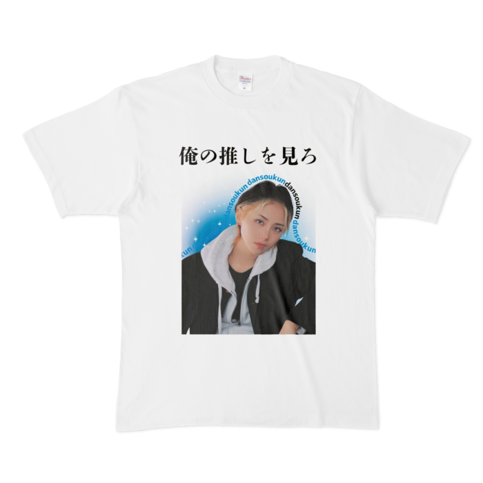 俺推しTシャツ - XL - 白