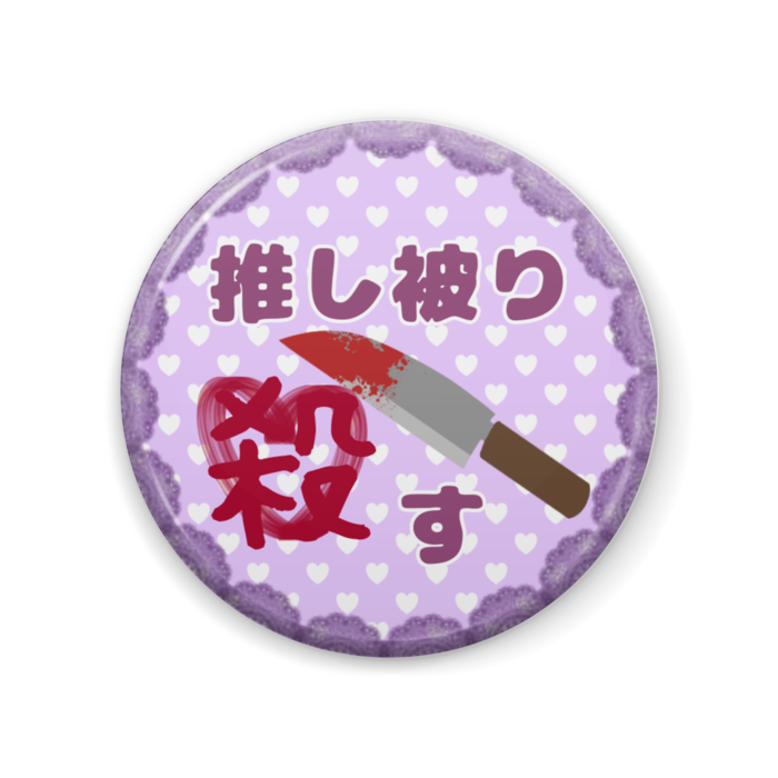 缶バッジ - 57mm