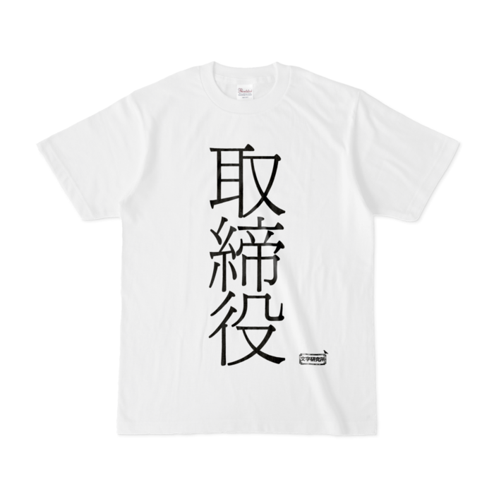 Tシャツ - S - 白