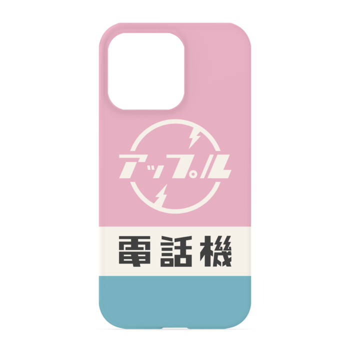 iPhoneケース - iPhone 13 Pro - 正面印刷のみ