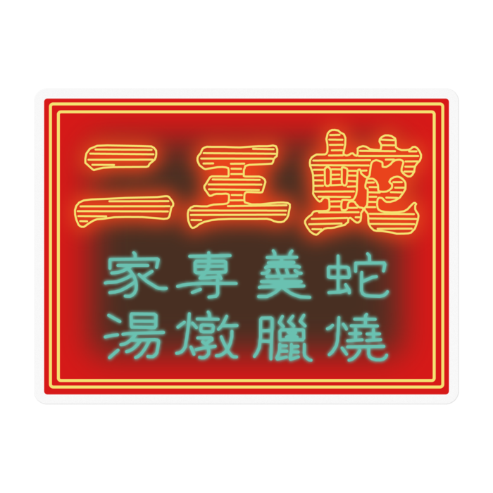 ステッカー - 100 x 100 (mm)