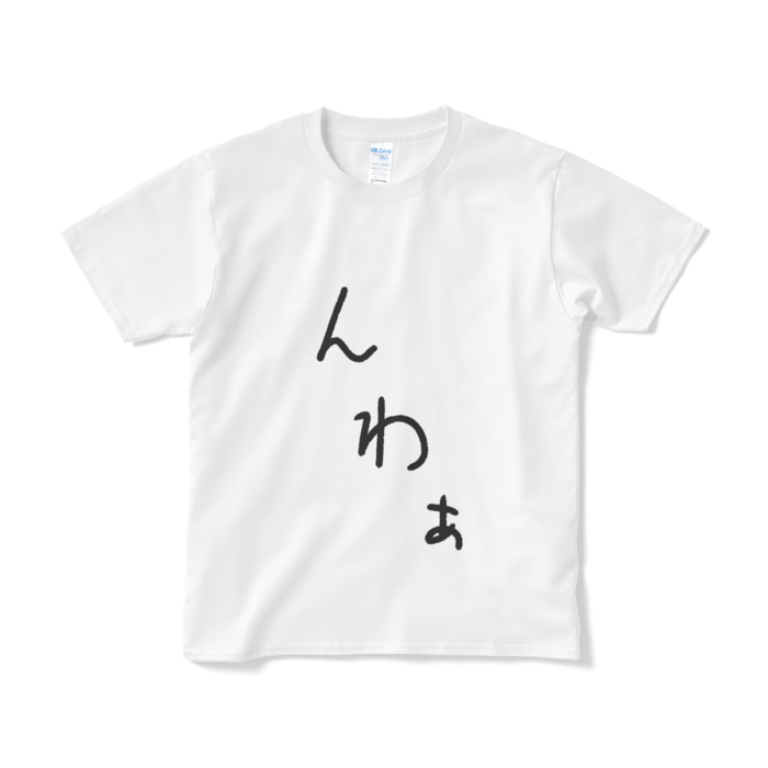 Tシャツ（短納期） - S - ホワイト