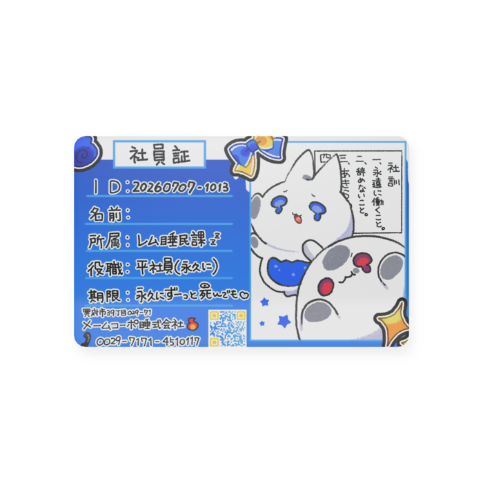 プラスチックカード - 会員証（85.6 × 54mm）