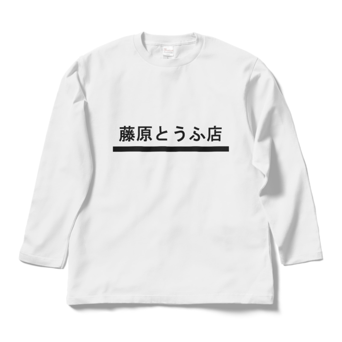 ロングスリーブTシャツ - L - ホワイト