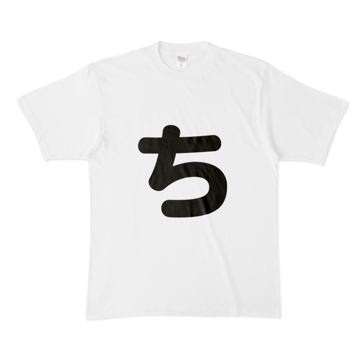 「ち」Tシャツ - XL - 白
