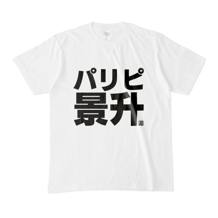 Tシャツ - M - 白
