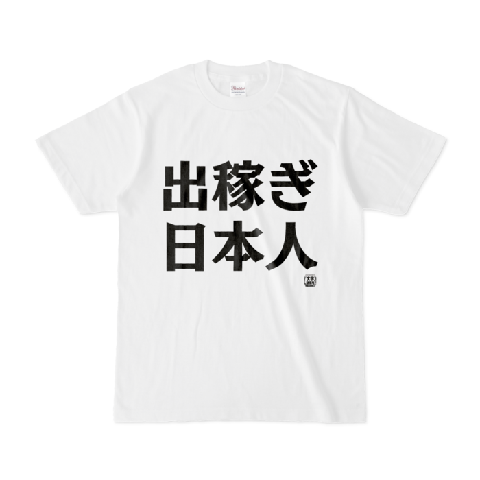 Tシャツ - S - 白