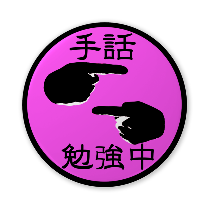 缶バッジ(ピンク) - 56mm