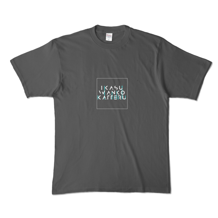 チャコール (濃色) XL