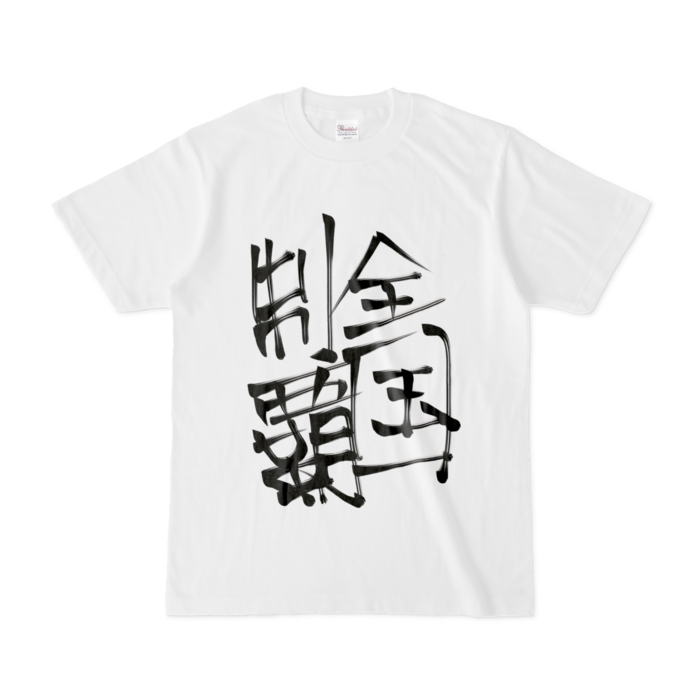 Tシャツ - S - 白