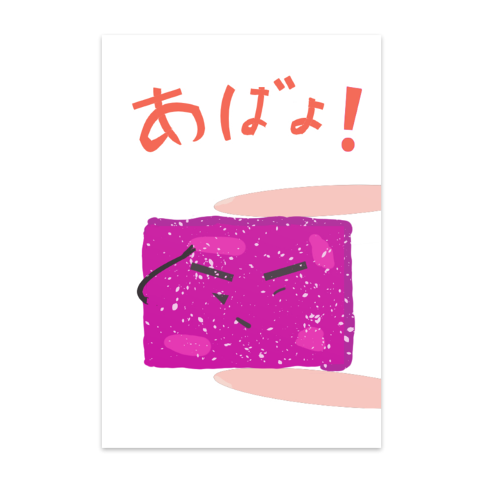 ポストカード(10枚セット) - ヴァンヌーボVGスノーホワイト195kg