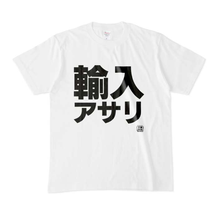 Tシャツ - M - 白