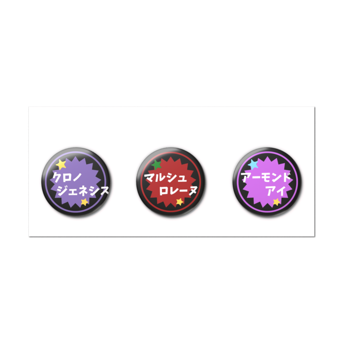 缶バッジセット - 3個セット