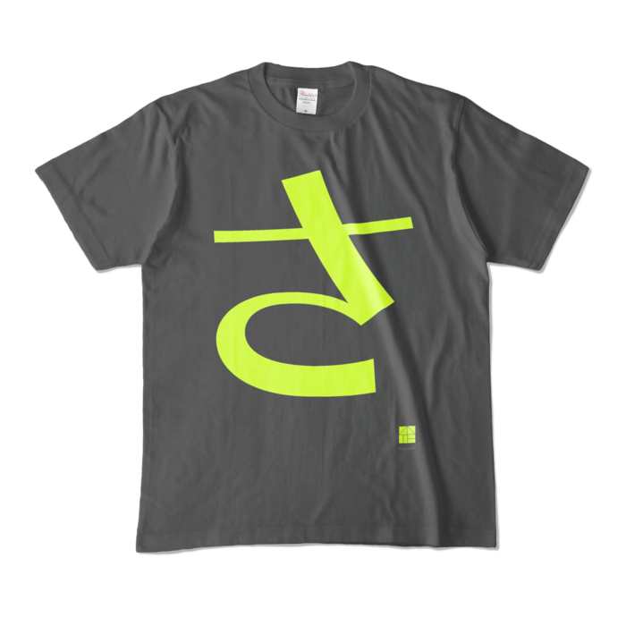 カラーTシャツ - M - チャコール (濃色)